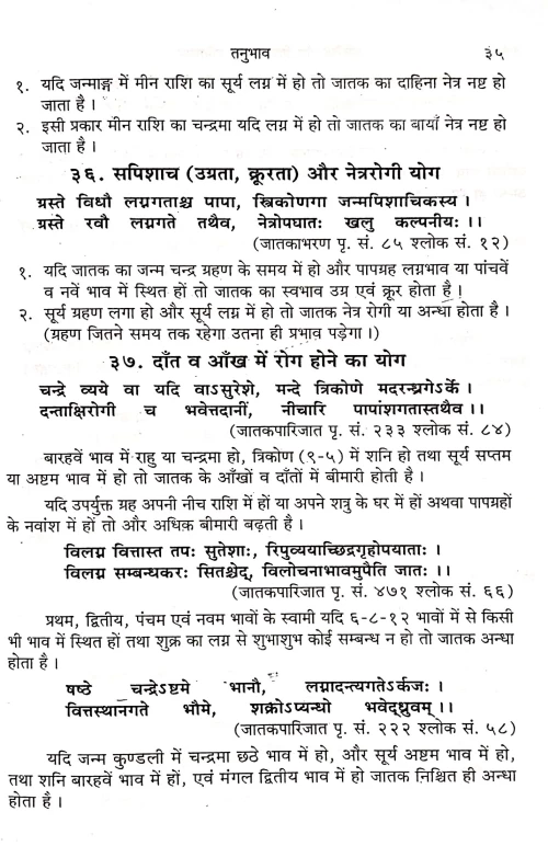 Jyotish Roga Vigyan evam Samadhana (CSBG 135)